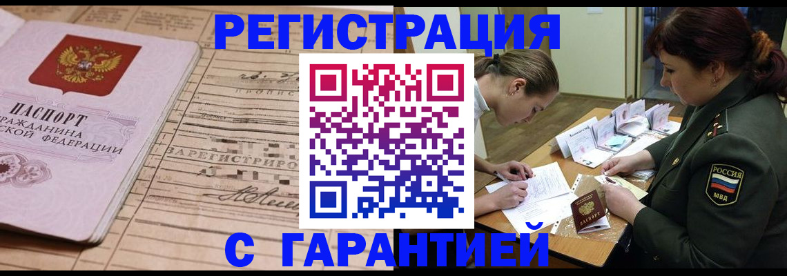 временная регистрация в Гуково