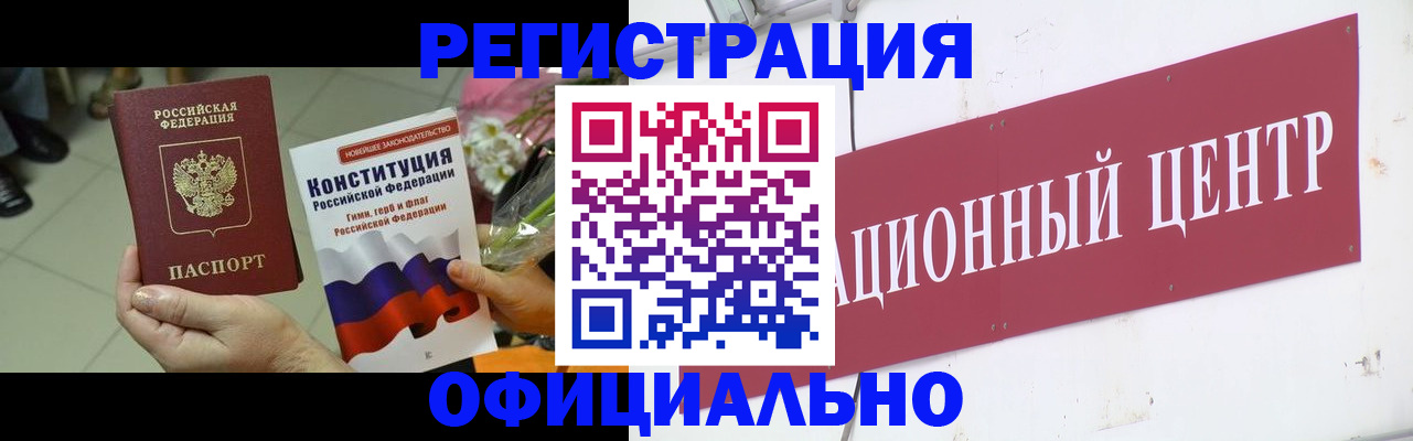 временная прописка в Гуково