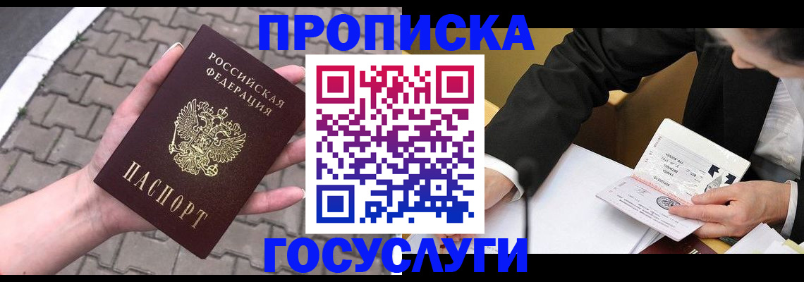 прописка от собственника в Гуково