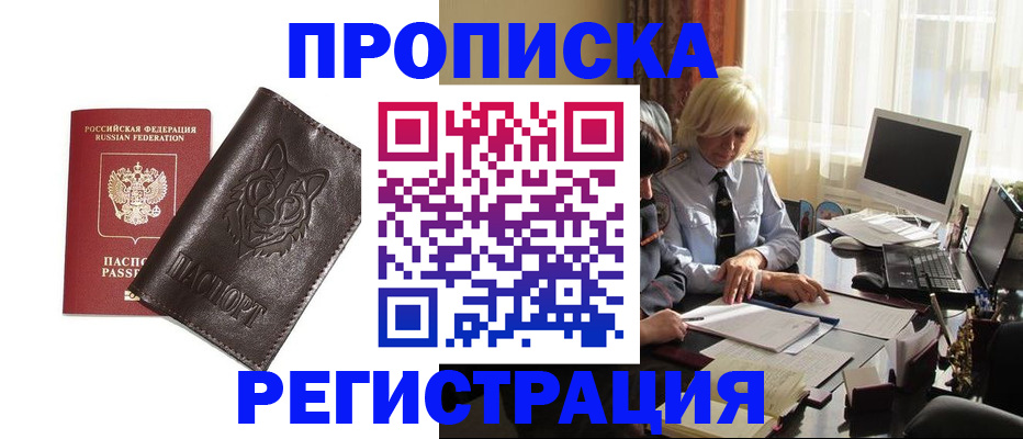 прописка для кредита в Гуково