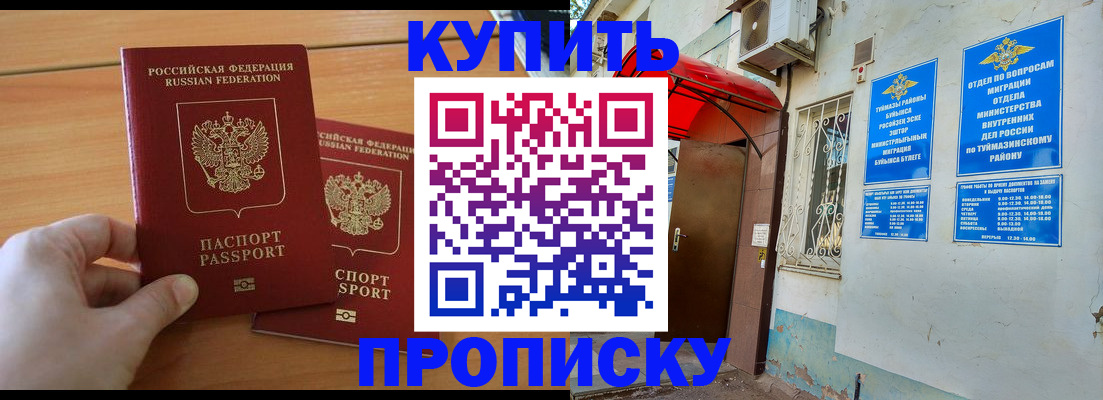 прописка штамп в Гуково