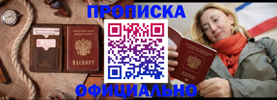 прописка штамп в Гуково